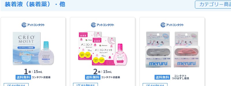 国内正規品のコンタクトレンズ激安通販<アットネット>情報サイト